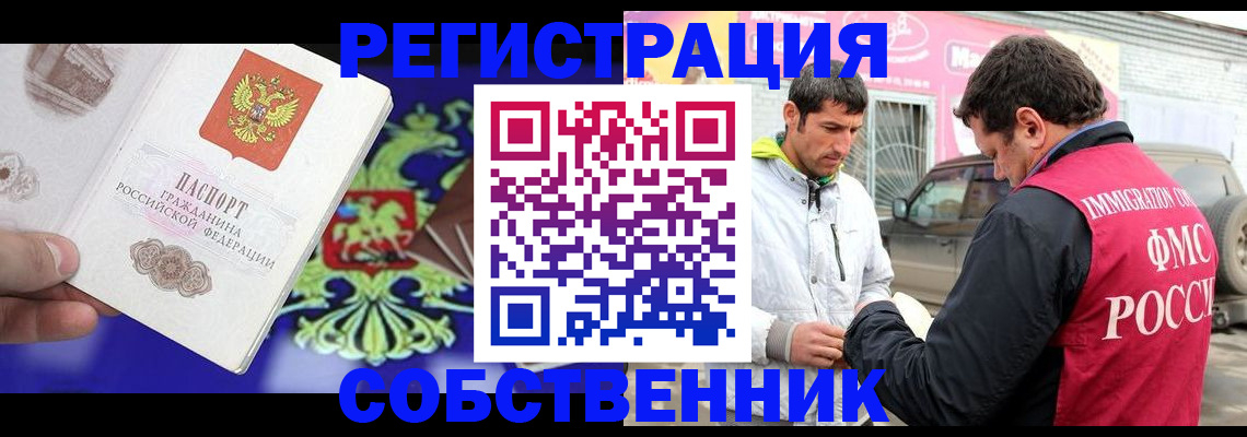 временная регистрация в квартире в Миассе