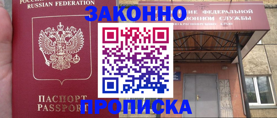 временная регистрация собственник в Миассе