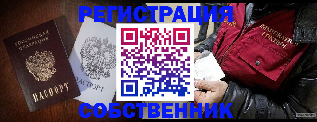 где прописаться в Миассе