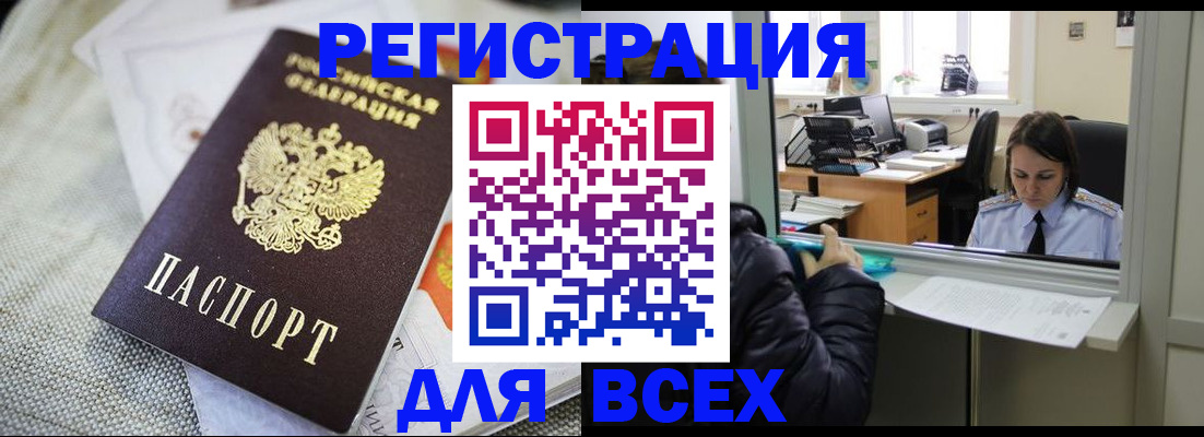 прописка законно в Миассе