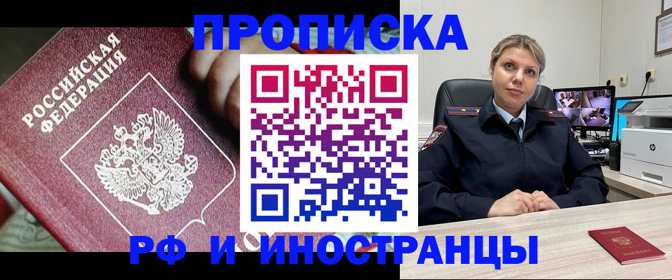 временная регистрация недорого в Миассе
