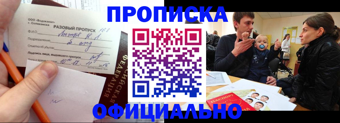 временная регистрация купить в Миассе