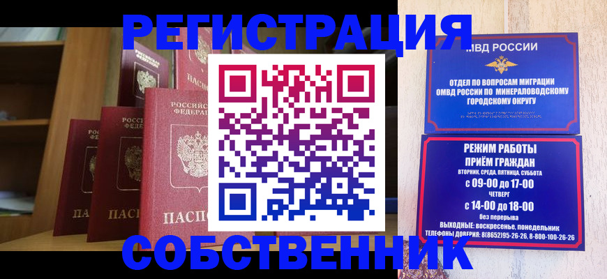 прописка 2025 в Миассе