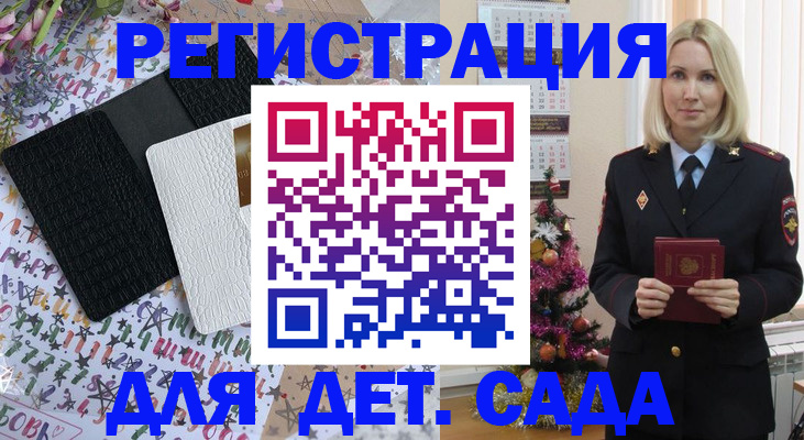 прописка ребенка в Миассе