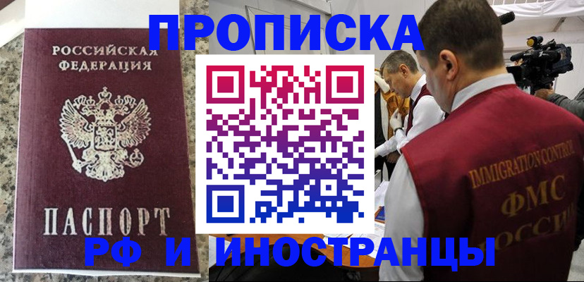 прописка от собственника в Миассе