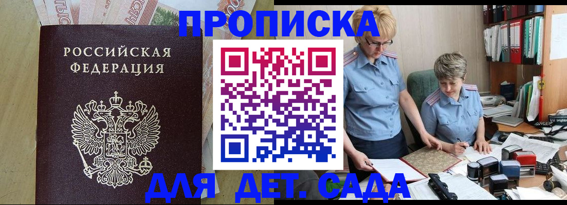 купить прописку в Миассе
