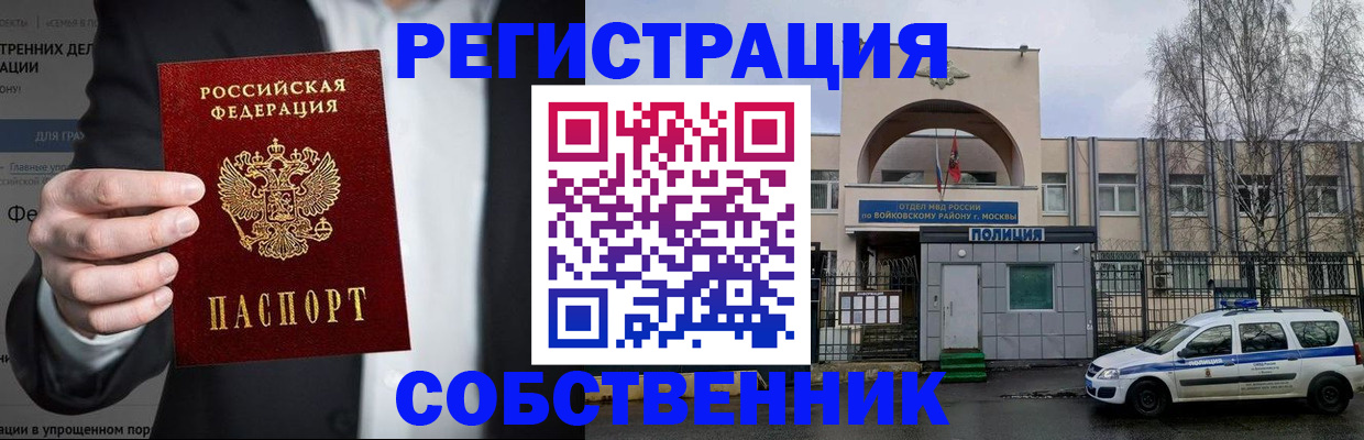 прописка для работы в Миассе