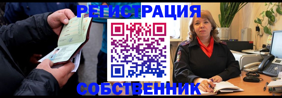 временная регистрация для школы в Миассе