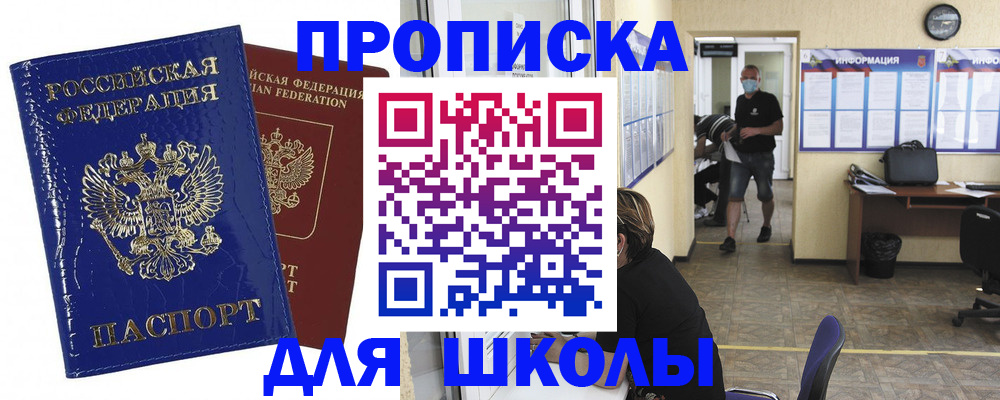 прописка штамп в Миассе